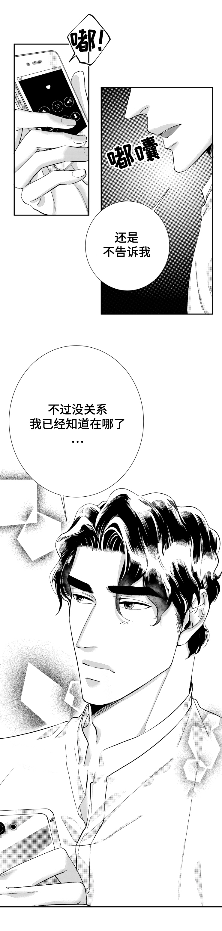 《诺亚笔记》第42话 想你 第9页