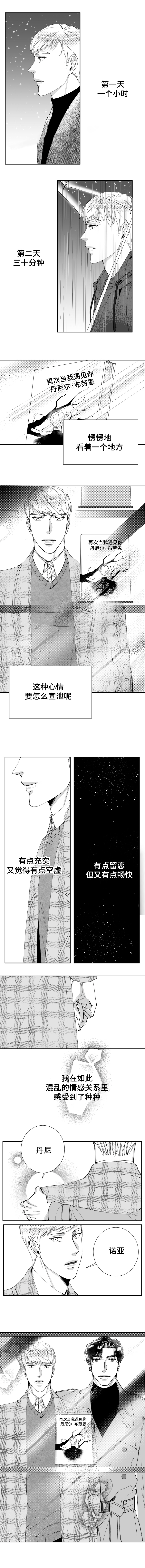 《诺亚笔记》第45话 我很幸福（完结） 第10页