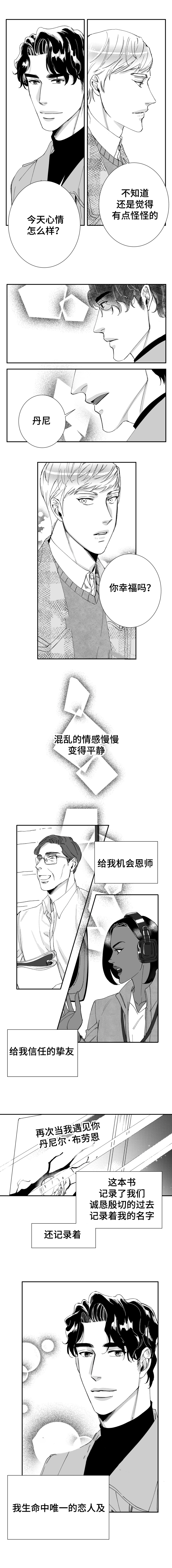 《诺亚笔记》第45话 我很幸福（完结） 第11页
