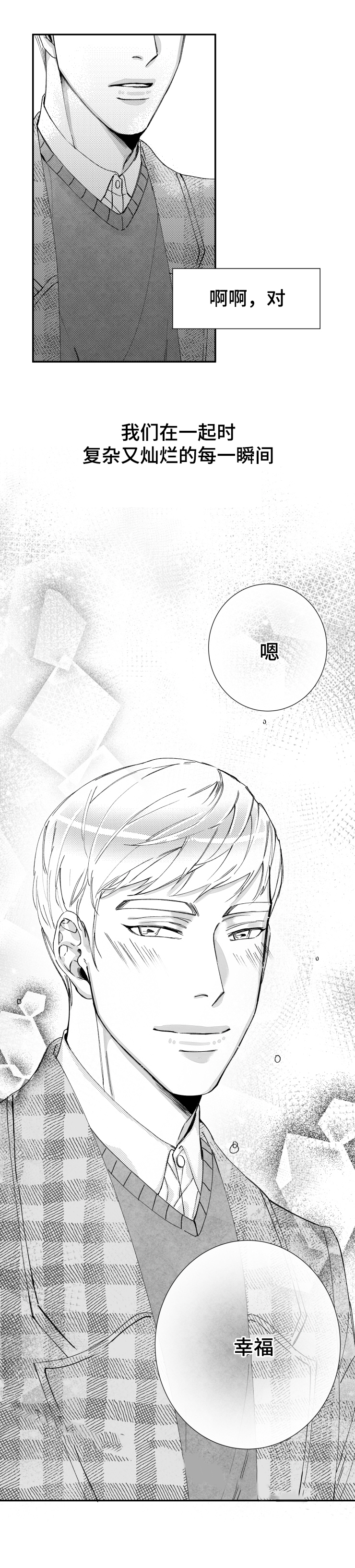 《诺亚笔记》第45话 我很幸福（完结） 第12页