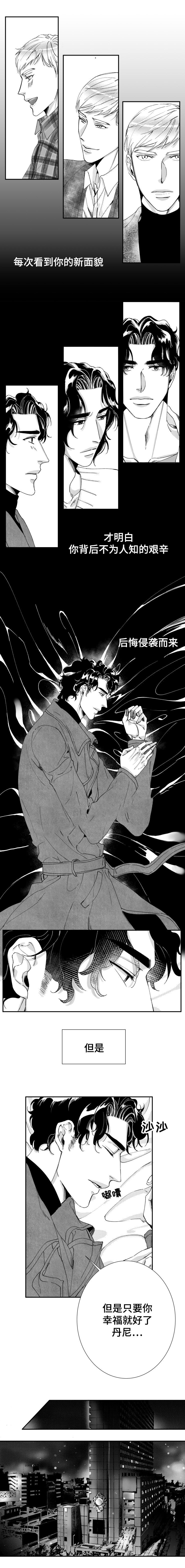 《诺亚笔记》第45话 我很幸福（完结） 第2页