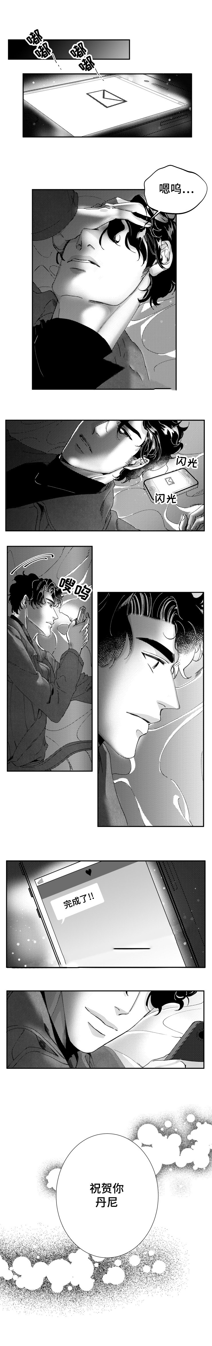 《诺亚笔记》第45话 我很幸福（完结） 第3页