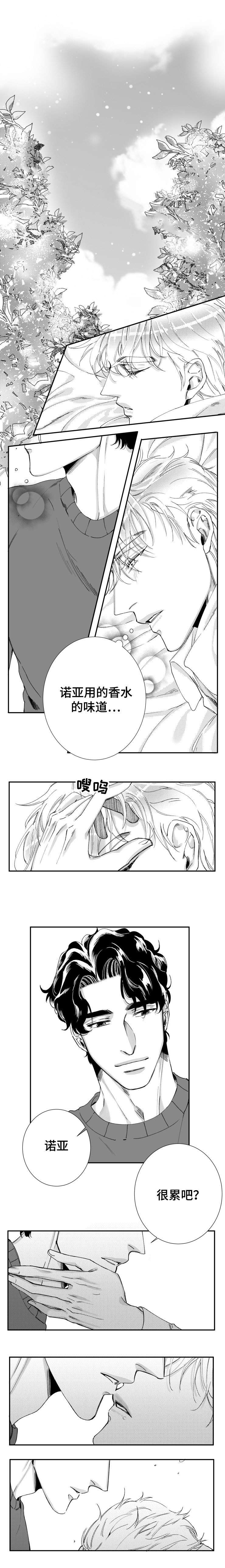 《诺亚笔记》第45话 我很幸福（完结） 第4页
