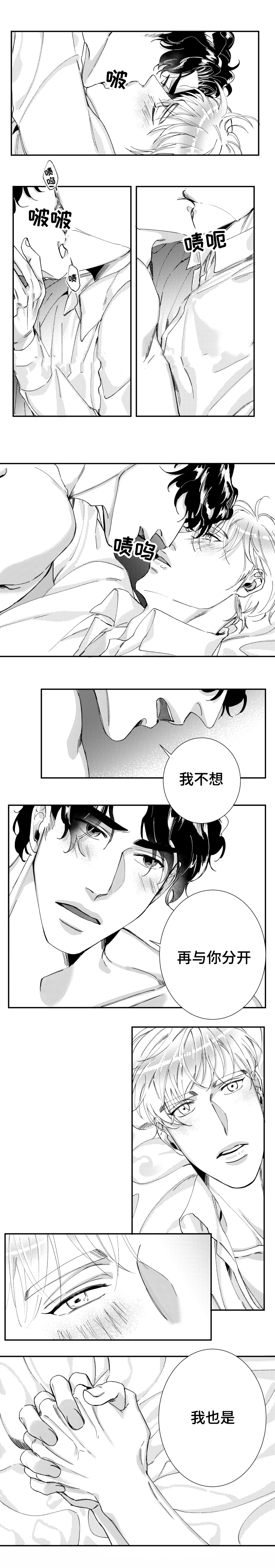 《诺亚笔记》第45话 我很幸福（完结） 第6页