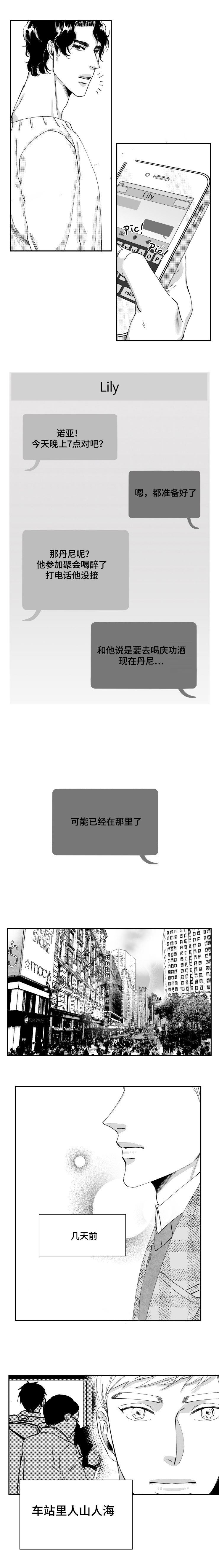 《诺亚笔记》第45话 我很幸福（完结） 第9页