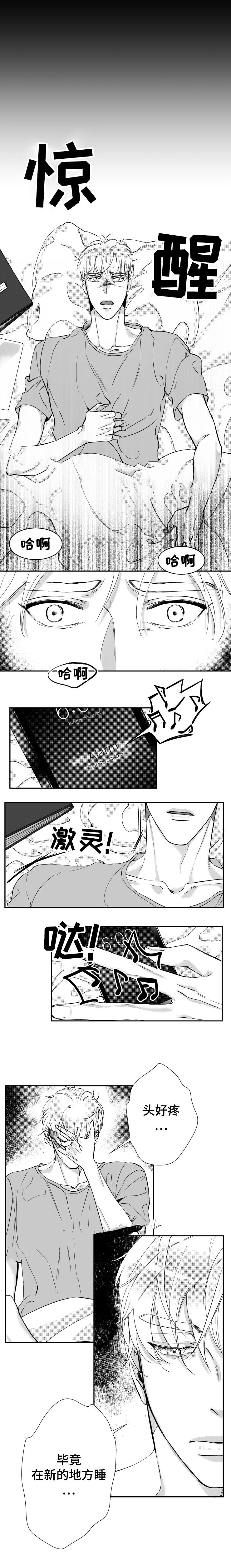 《诺亚笔记》第43话 分手的梦 第2页