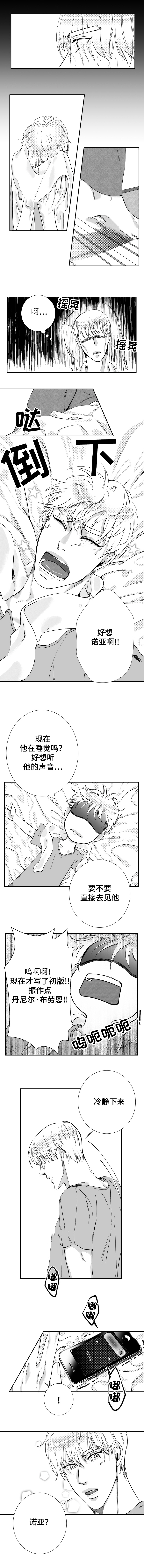 《诺亚笔记》第43话 分手的梦 第4页