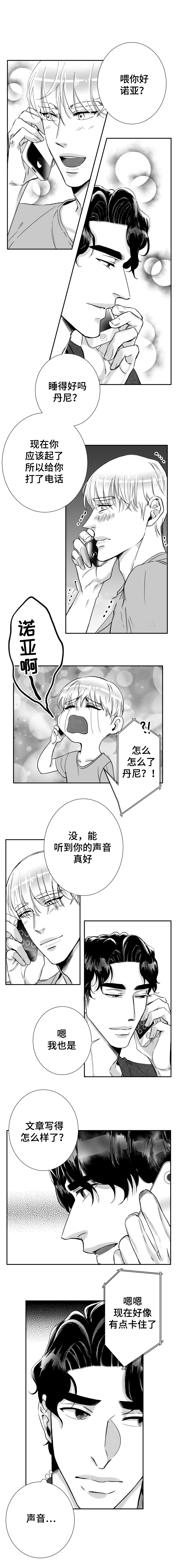 《诺亚笔记》第43话 分手的梦 第5页