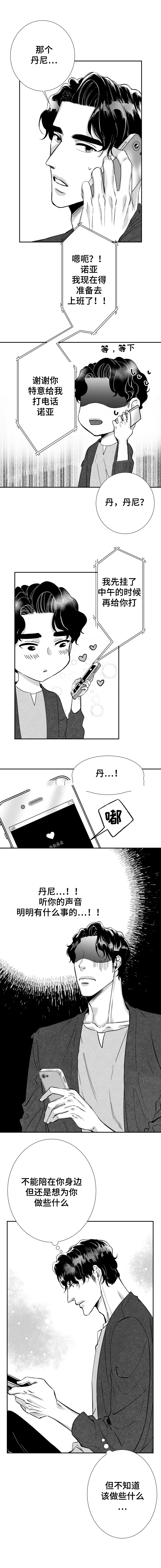 《诺亚笔记》第43话 分手的梦 第6页