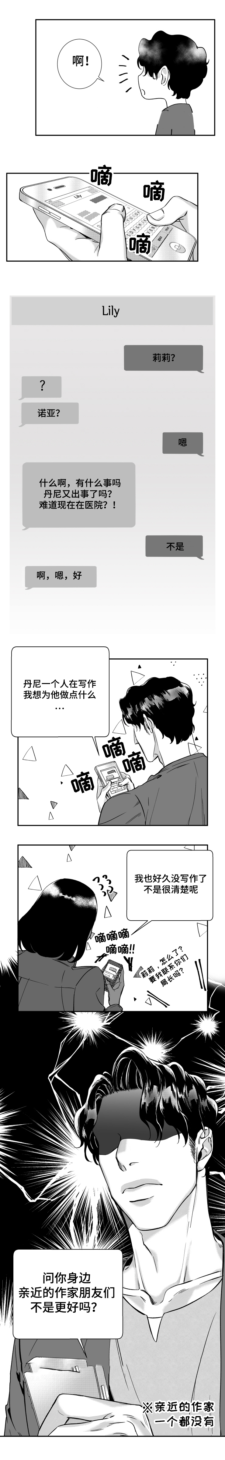 《诺亚笔记》第43话 分手的梦 第7页