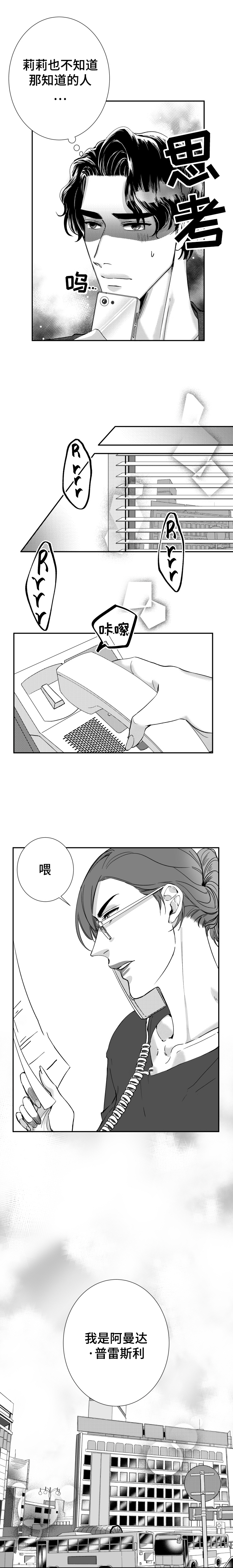 《诺亚笔记》第43话 分手的梦 第8页