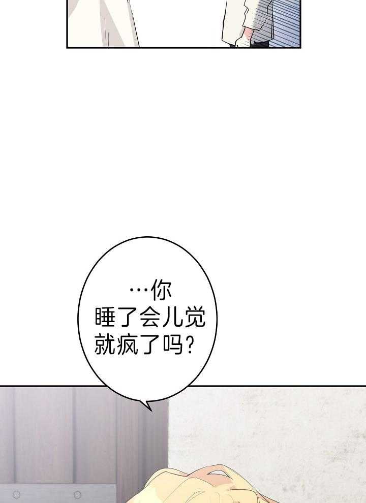 《男主你人设崩了》第3话 3_拉拢失败 第11页