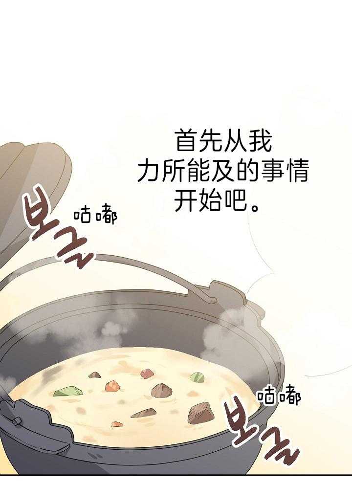 《男主你人设崩了》第3话 3_拉拢失败 第1页