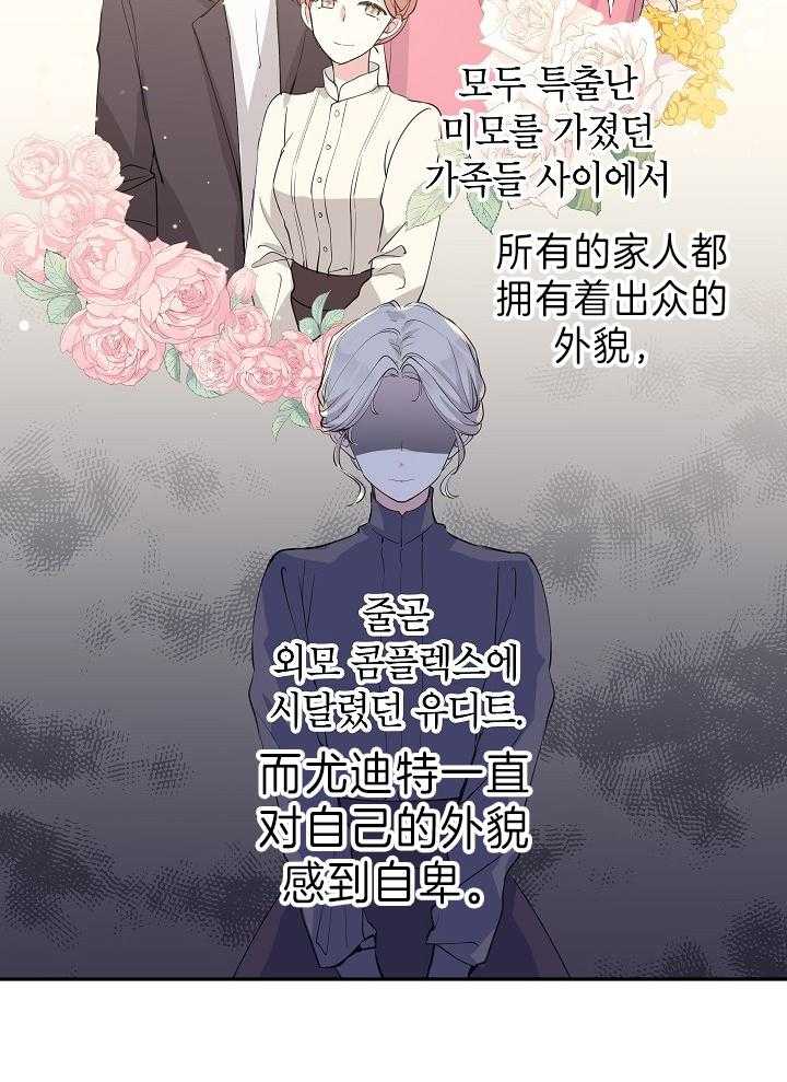 《男主你人设崩了》第3话 3_拉拢失败 第20页
