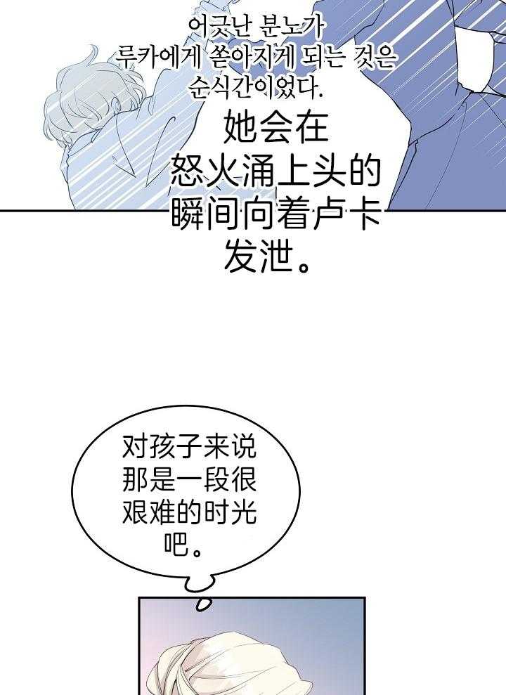 《男主你人设崩了》第3话 3_拉拢失败 第23页
