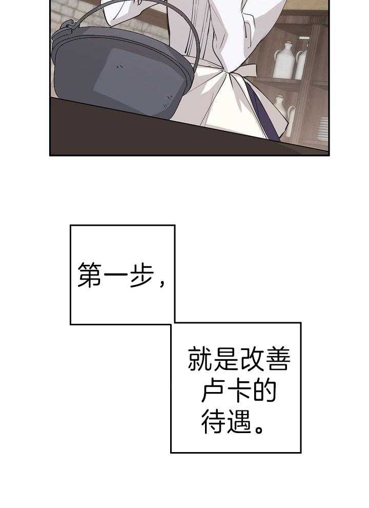 《男主你人设崩了》第3话 3_拉拢失败 第3页
