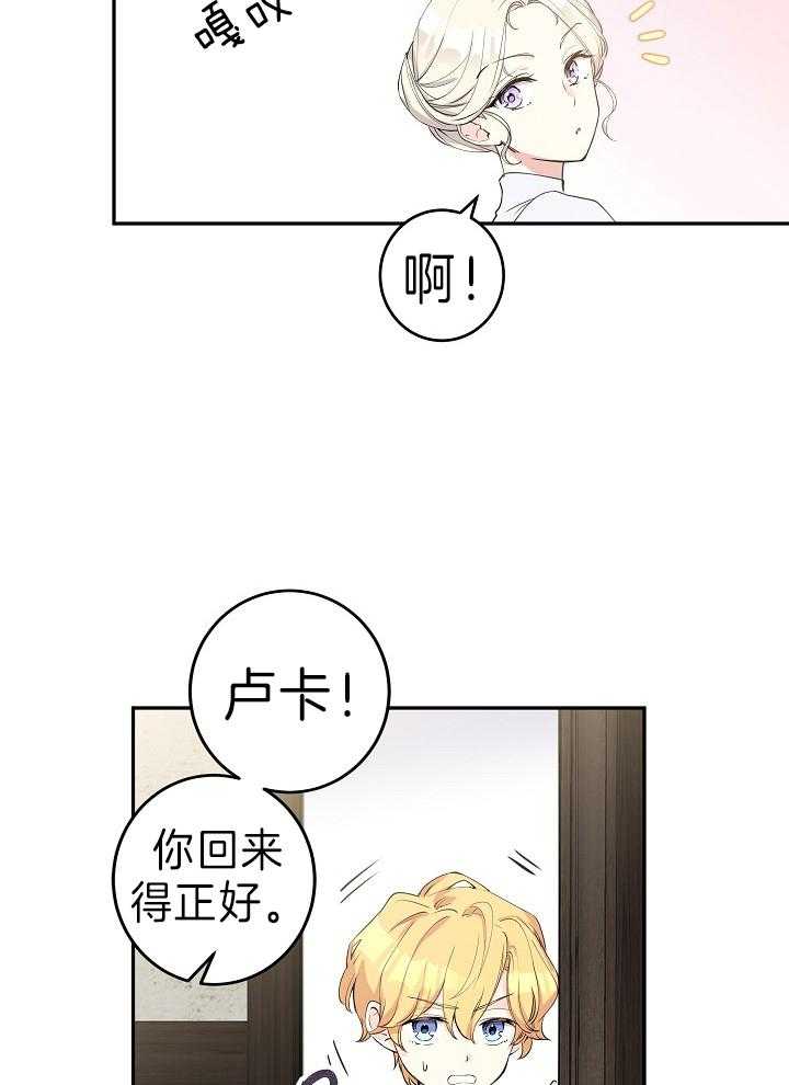 《男主你人设崩了》第3话 3_拉拢失败 第7页