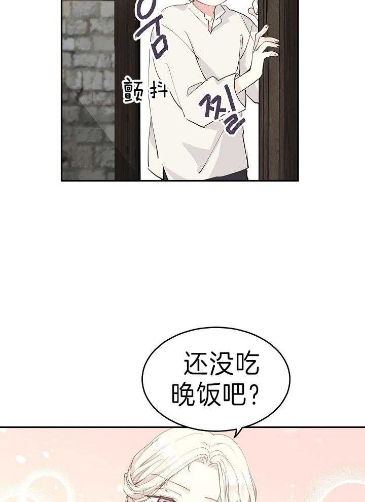 《男主你人设崩了》第3话 3_拉拢失败 第8页