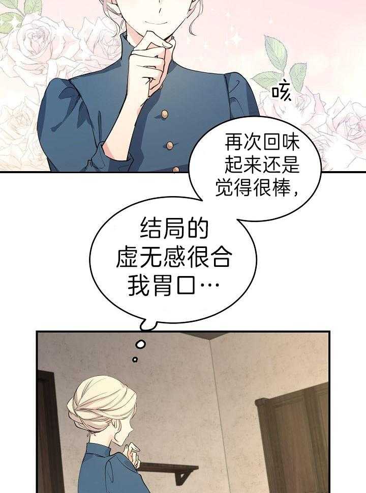 《男主你人设崩了》第1话 1_穿到复仇小说 第11页