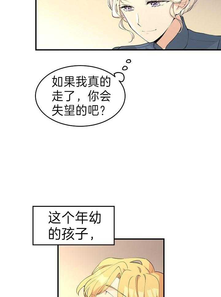 《男主你人设崩了》第1话 1_穿到复仇小说 第19页