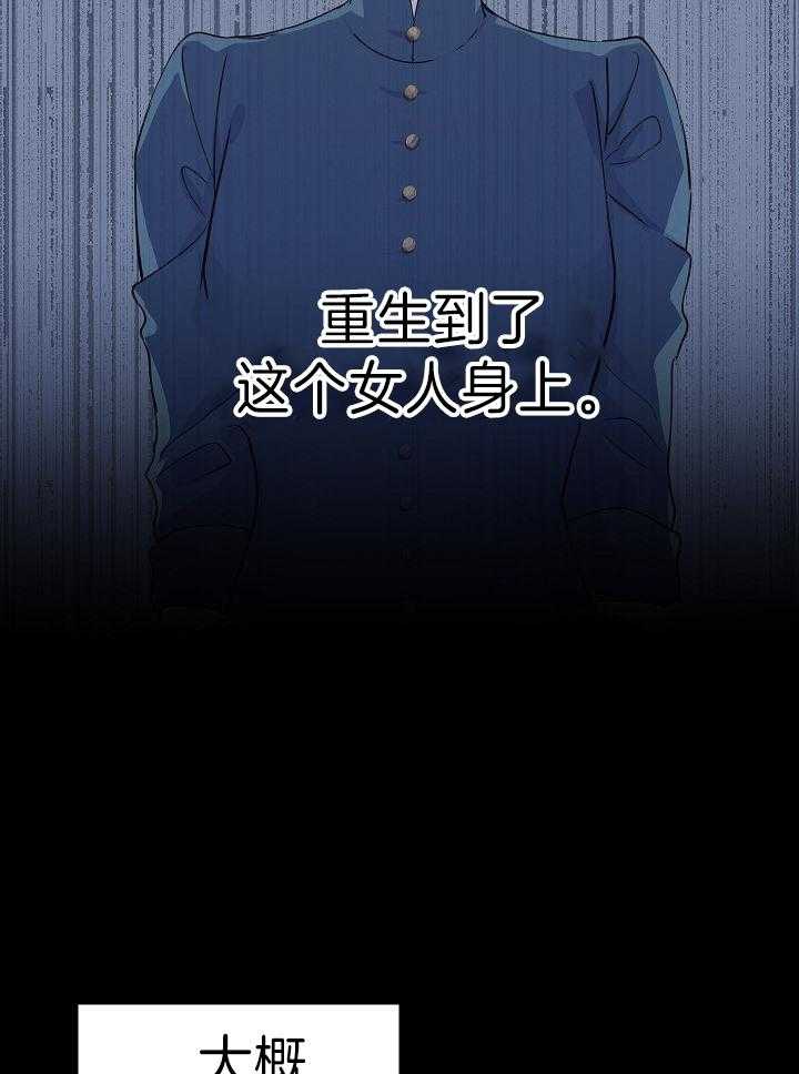《男主你人设崩了》第1话 1_穿到复仇小说 第27页