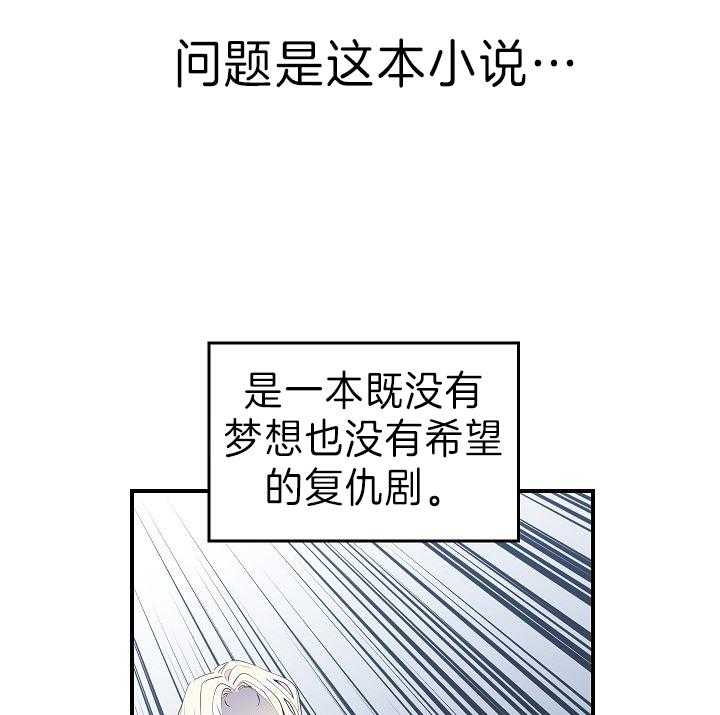 《男主你人设崩了》第1话 1_穿到复仇小说 第35页