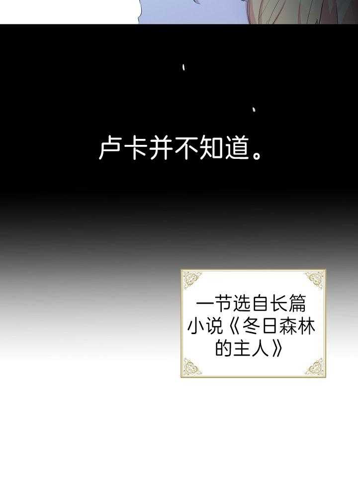 《男主你人设崩了》第1话 1_穿到复仇小说 第7页