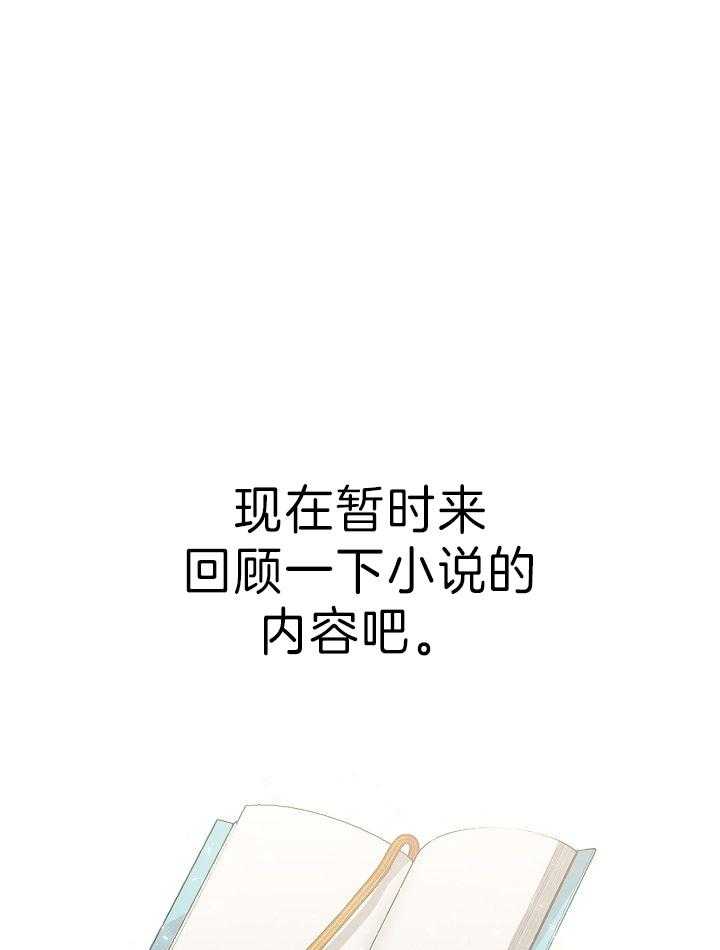 《男主你人设崩了》第2话 2_恶毒的女炮灰 第1页