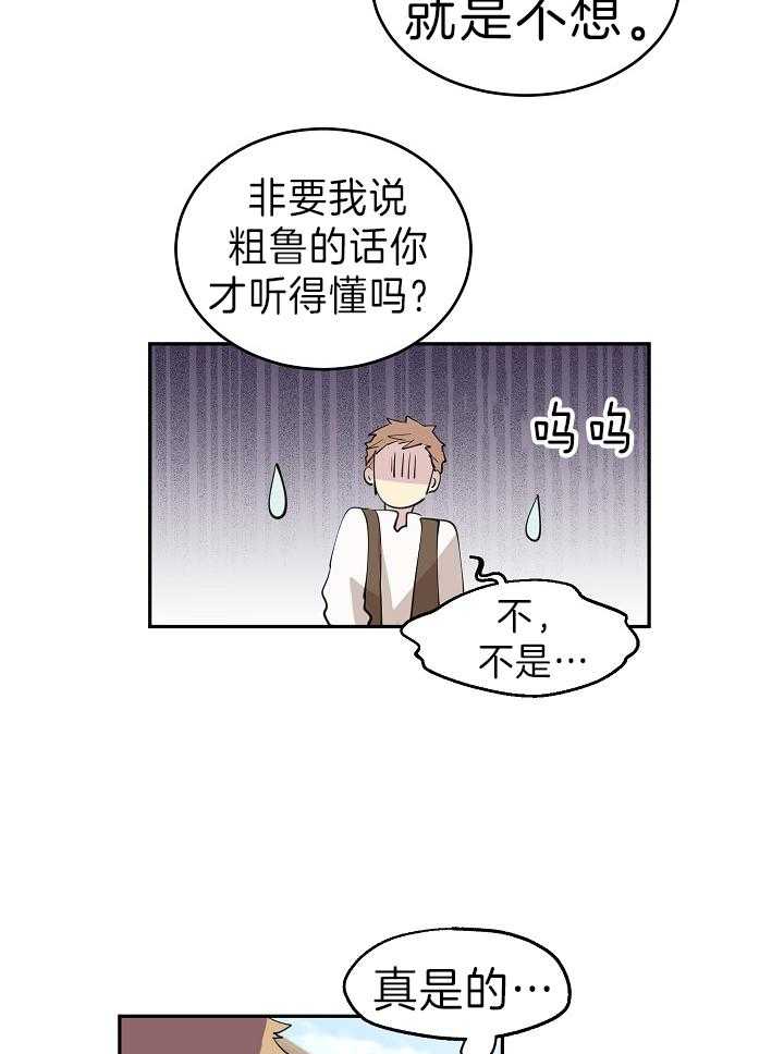 《男主你人设崩了》第6话 6_烦人的土豆男 第14页