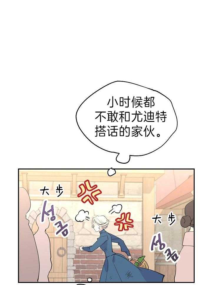 《男主你人设崩了》第6话 6_烦人的土豆男 第24页