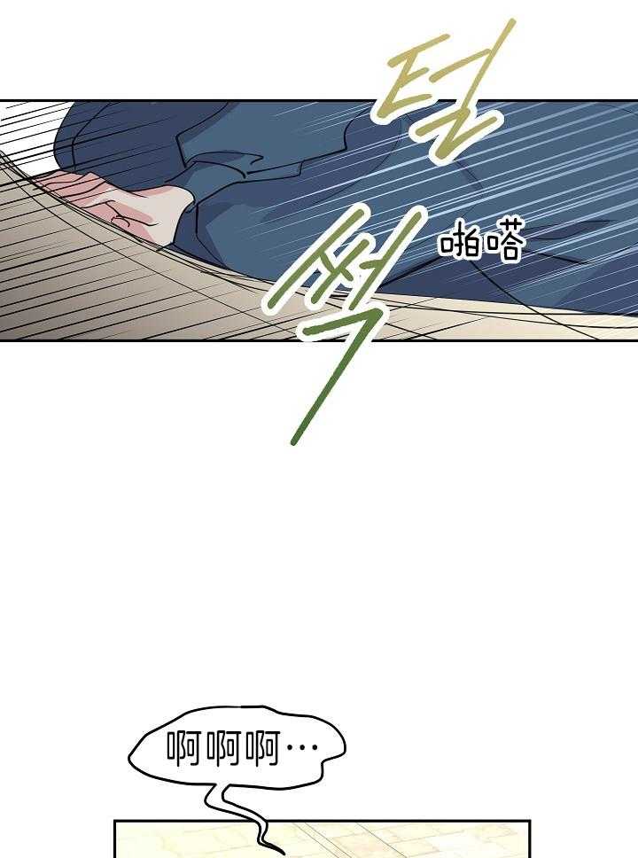 《男主你人设崩了》第6话 6_烦人的土豆男 第27页