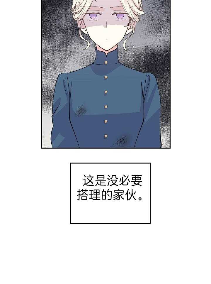 《男主你人设崩了》第6话 6_烦人的土豆男 第3页