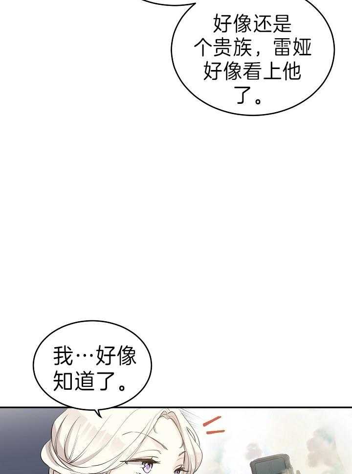 《男主你人设崩了》第6话 6_烦人的土豆男 第5页