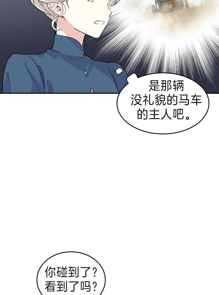 《男主你人设崩了》第6话 6_烦人的土豆男 第6页