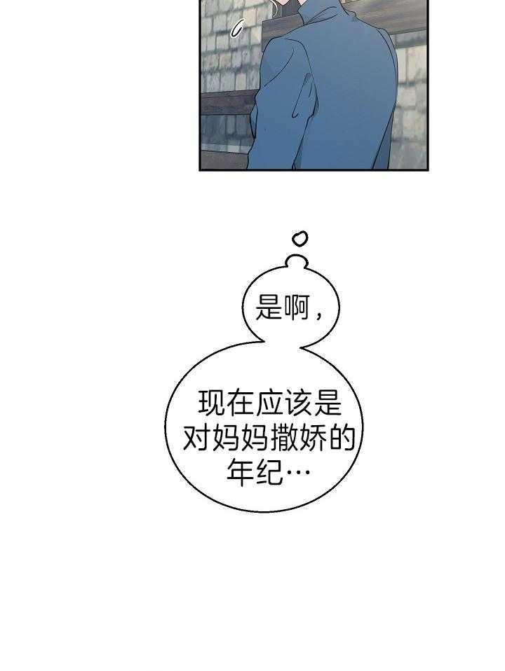 《男主你人设崩了》第4话 4_崽崽生病了 第14页