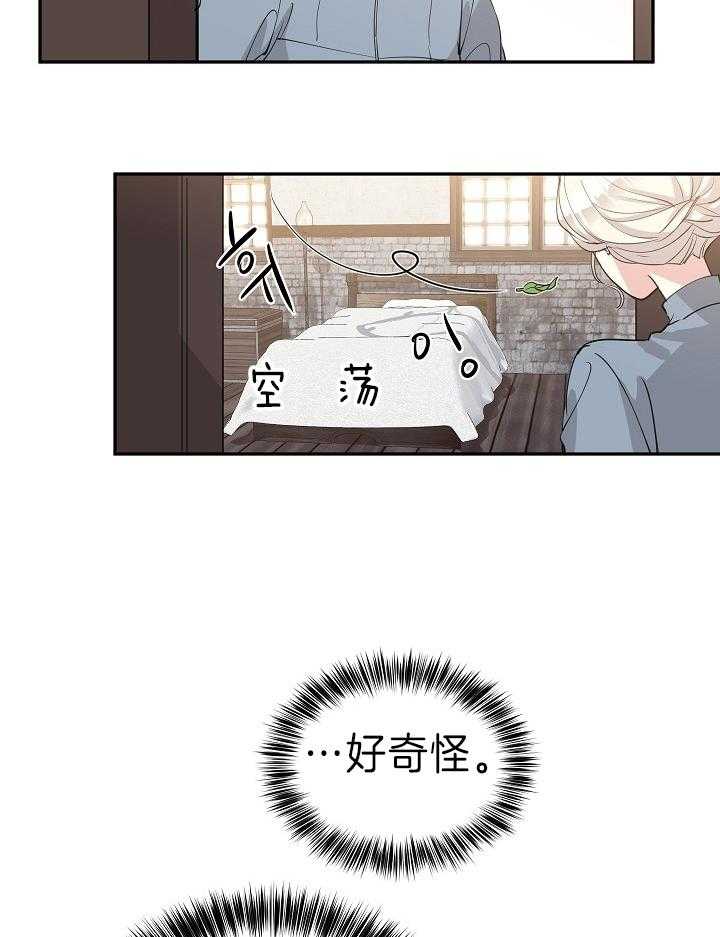 《男主你人设崩了》第4话 4_崽崽生病了 第4页
