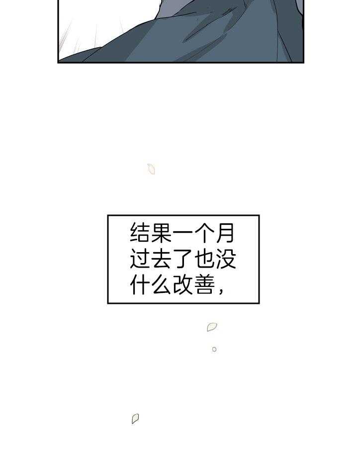 《男主你人设崩了》第4话 4_崽崽生病了 第6页