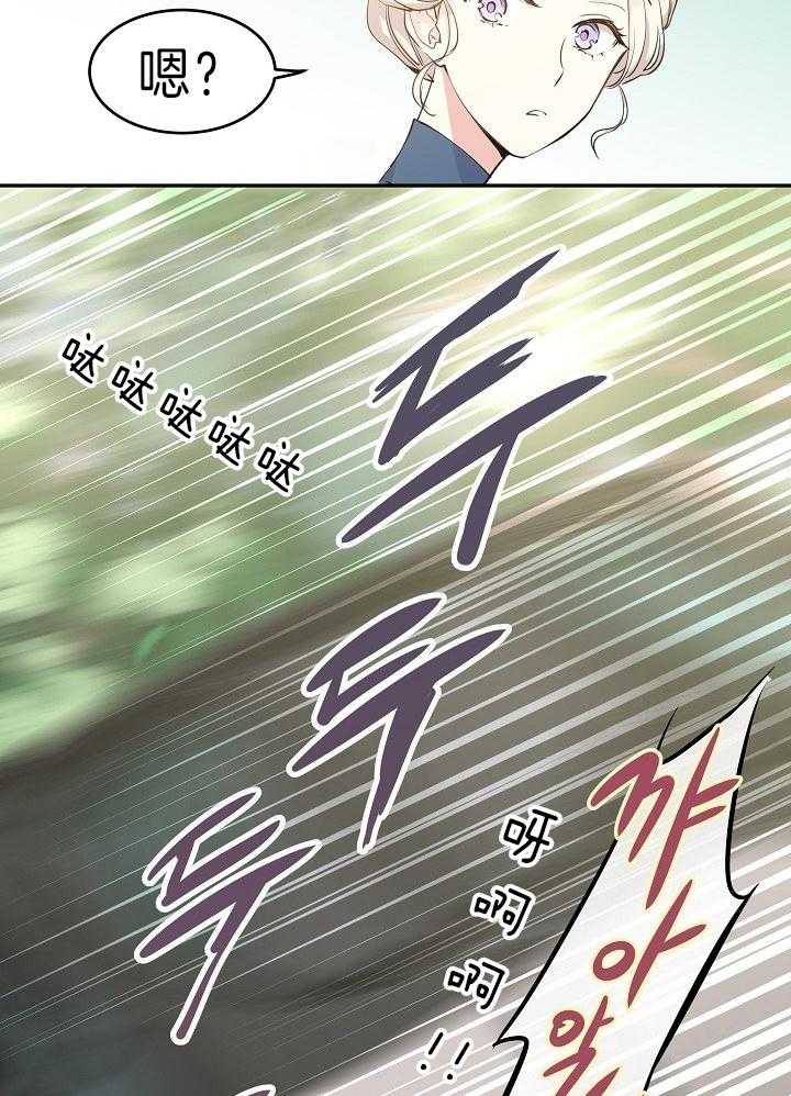 《男主你人设崩了》第5话 5_外出采药 第10页