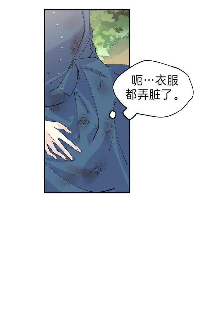 《男主你人设崩了》第5话 5_外出采药 第14页