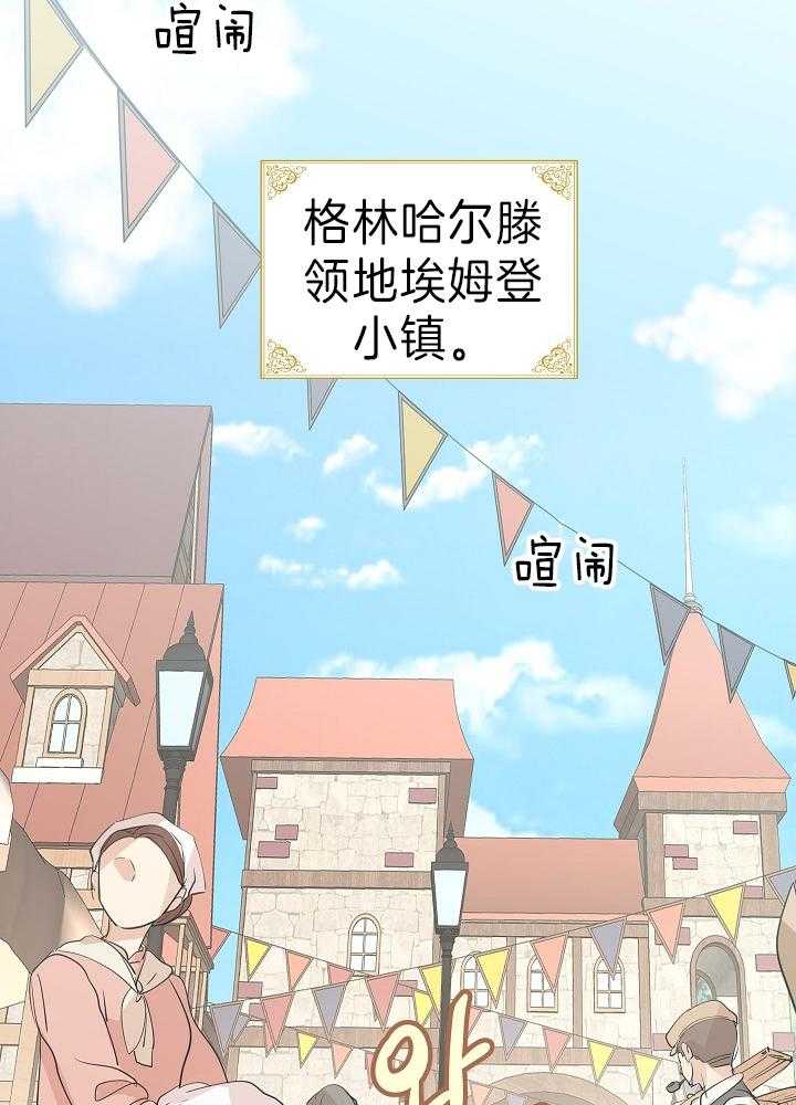 《男主你人设崩了》第5话 5_外出采药 第18页