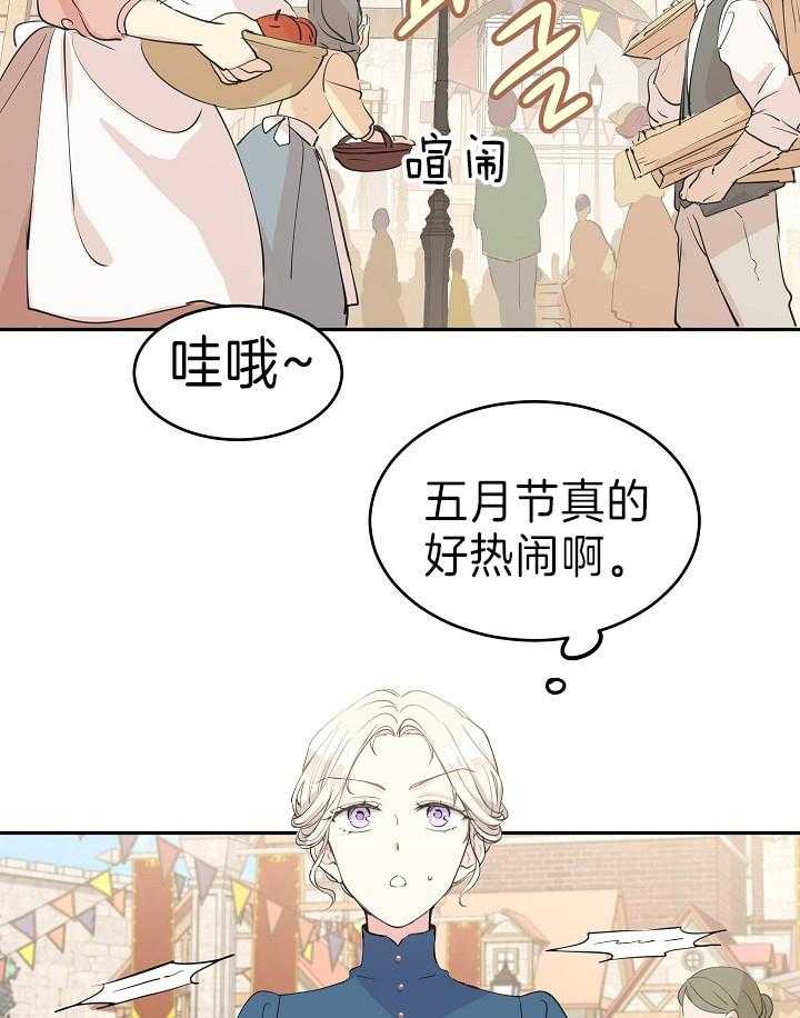 《男主你人设崩了》第5话 5_外出采药 第19页