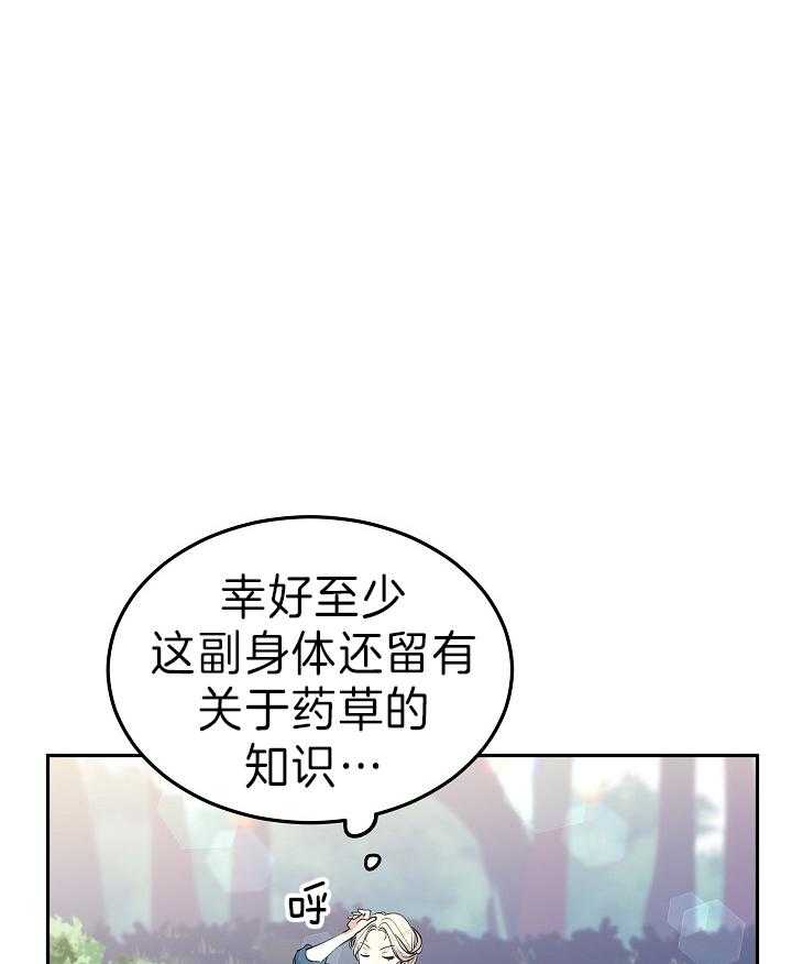 《男主你人设崩了》第5话 5_外出采药 第1页