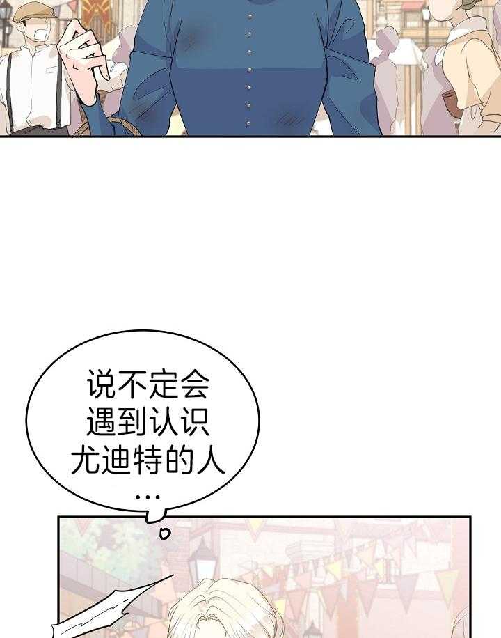 《男主你人设崩了》第5话 5_外出采药 第20页