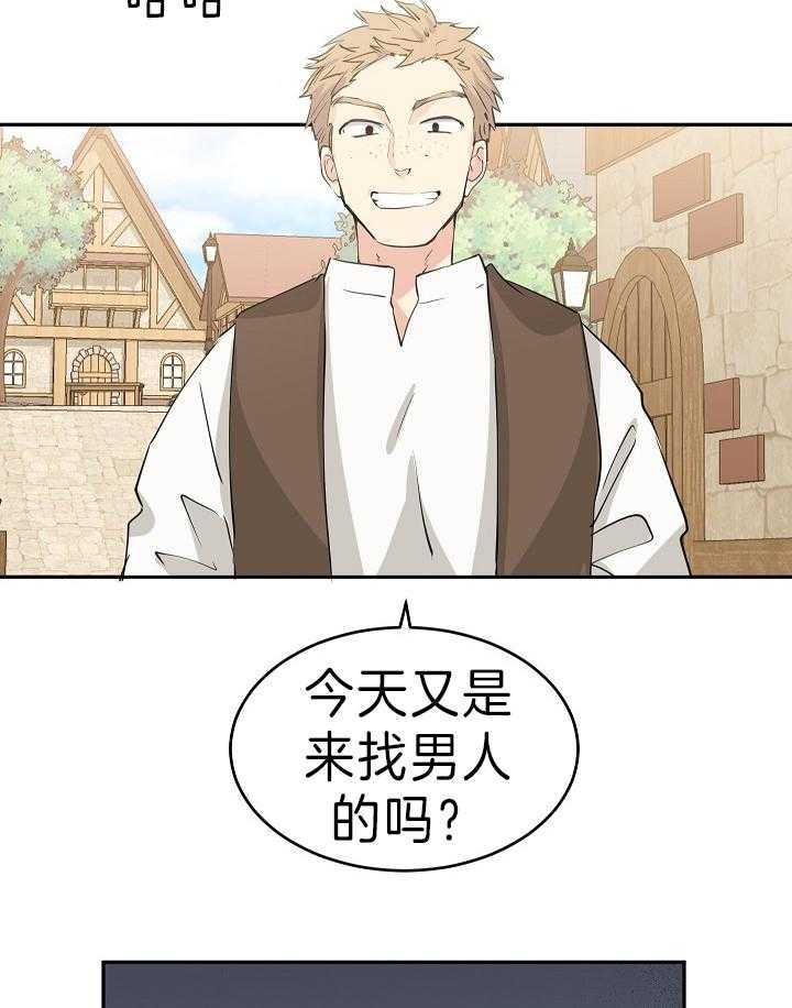 《男主你人设崩了》第5话 5_外出采药 第25页
