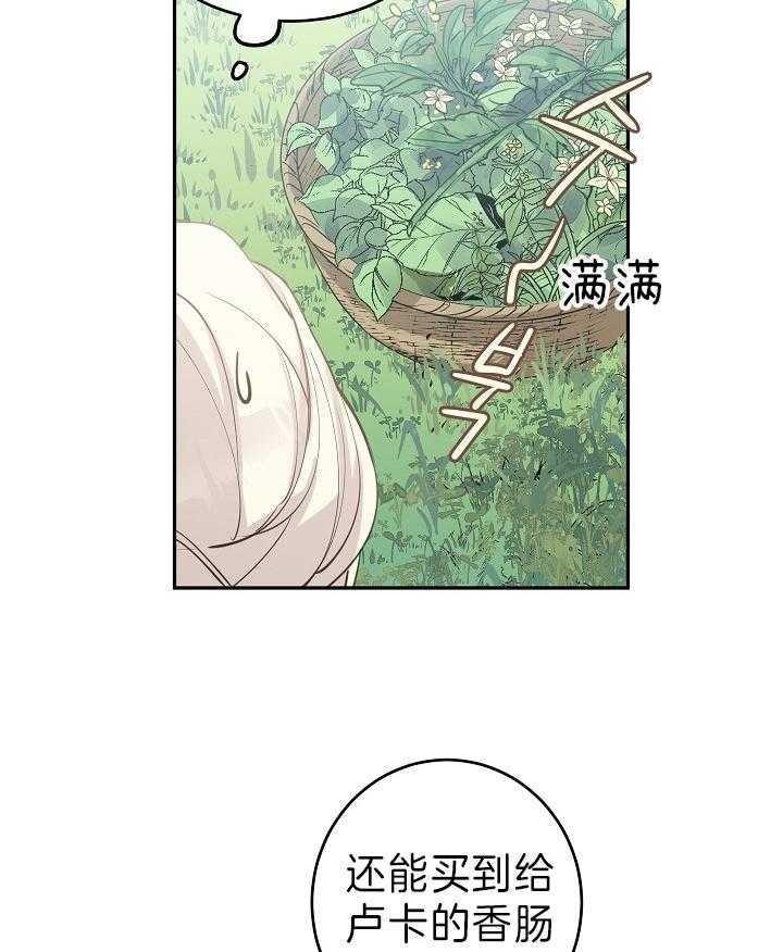 《男主你人设崩了》第5话 5_外出采药 第3页