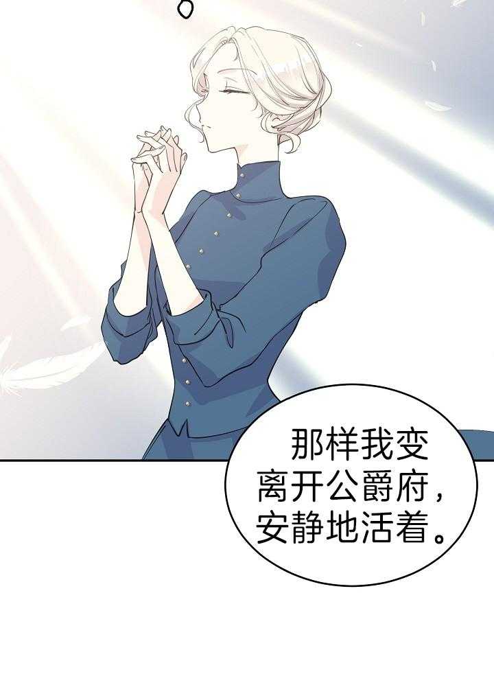 《男主你人设崩了》第5话 5_外出采药 第8页