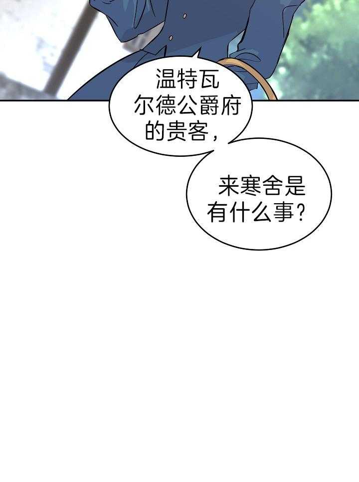 《男主你人设崩了》第8话 8_男主的亲戚 第16页