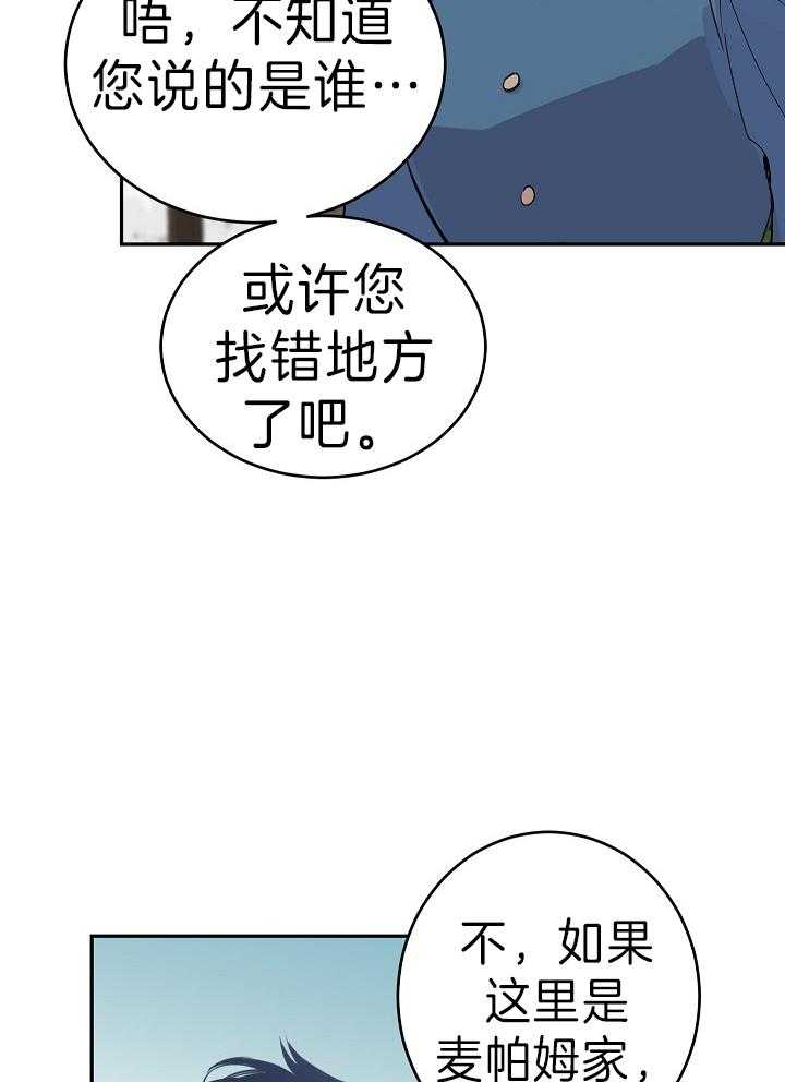 《男主你人设崩了》第8话 8_男主的亲戚 第21页