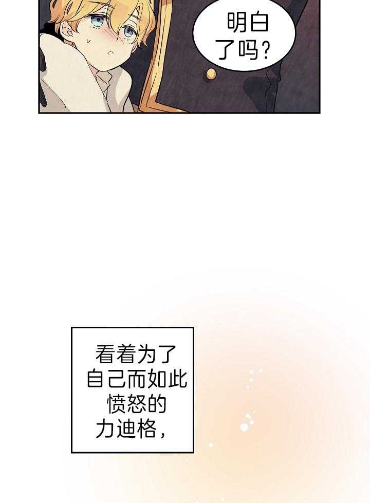 《男主你人设崩了》第8话 8_男主的亲戚 第40页