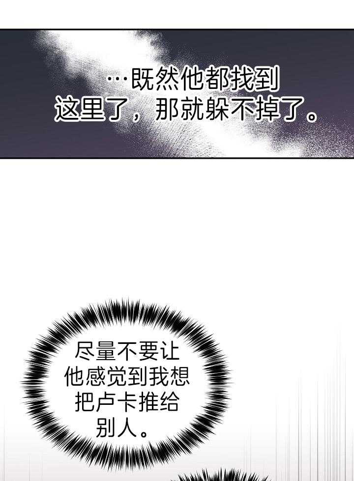 《男主你人设崩了》第8话 8_男主的亲戚 第48页